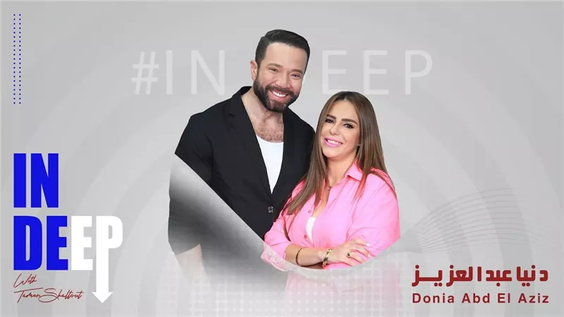 دنيا عبد العزيز تكشف طقوسها للاحتفاظ برائحة ابنتها الراحلة (فيديو)