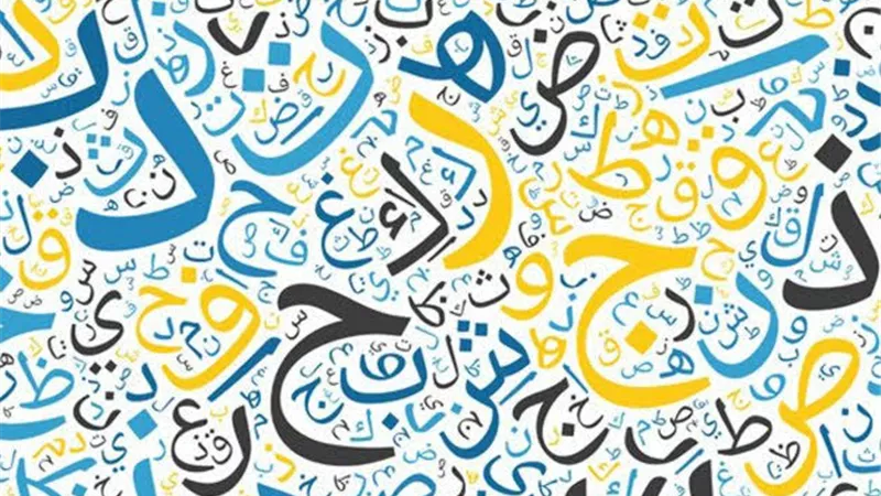7 معلومات مثيرة عن لغة الضاد في اليوم العالمي للغة العربية