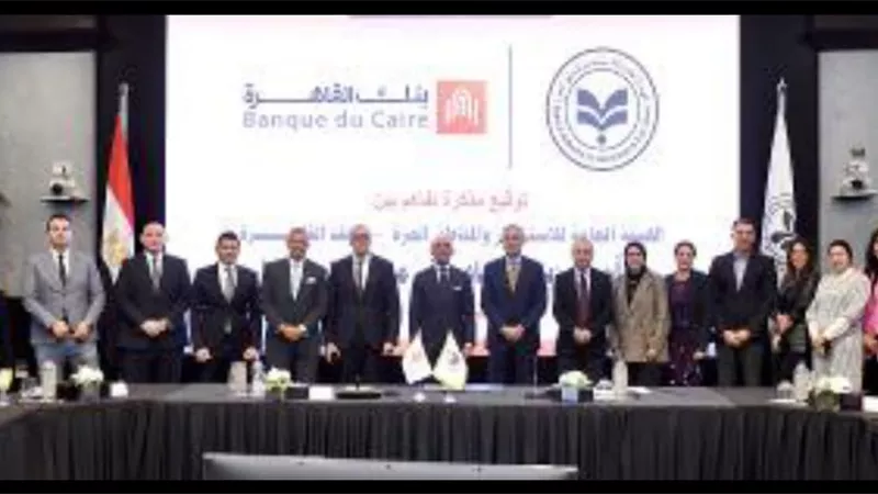 تعاون بين هيئة الاستثمار والمناطق الحرة وبنك القاهرة للترويج المحلي والخارجي