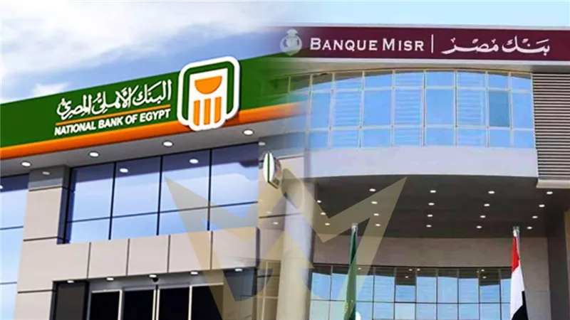 البنك الأهلي وبنك مصر يطرحان شهادات جديدة بأعلى عائد في التاريخ