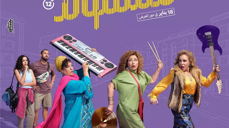 ليلى علوي تكشف عن مفاجآت فيلم مقسوم عبر برومو العمل (فيديو)
