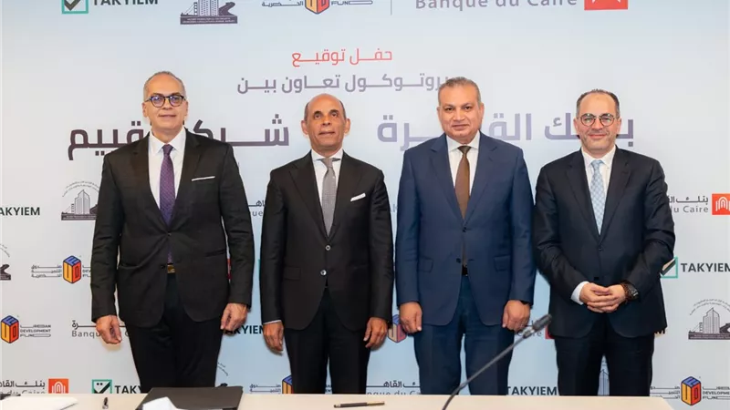 اتفاق بين بنك القاهرة وشركة عين لتسويق الوحدات السكنية لمشروعات صندوق التنمية الحضرية