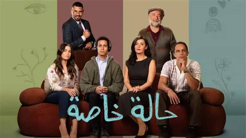 «ياسر» يطلب يد «رام الله» في مسلسل حالة خاصة الحلقة 5 (صور)