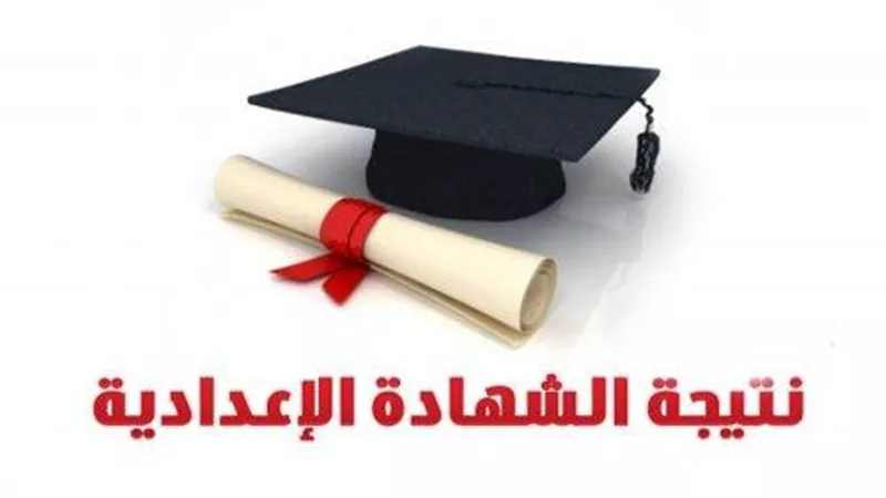 4 خطوات لاستقبال إيجابي لنتيجة الإعدادية 