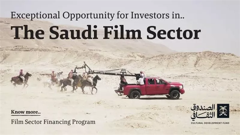 السعودية تطلق صندوق الأفلام بـ375 مليون ريال و«أم كلثوم» أول المشاريع 