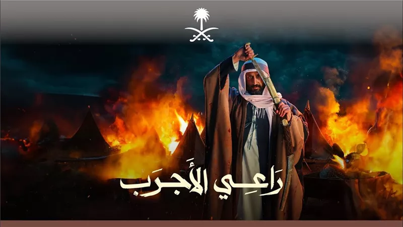 «كنوز» السعودية تطلق فيلم راعي الأجرب بمناسبة يوم التأسيس