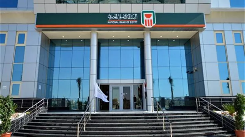 التعويم بدأ | البنك الأهلي يطرح شهادة جديدة بفائدة 30%
