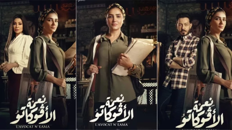 مسلسلات رمضان 2024.. 4 أسباب تؤكد نجاح «نعمة الأفوكاتو» قبل عرضه