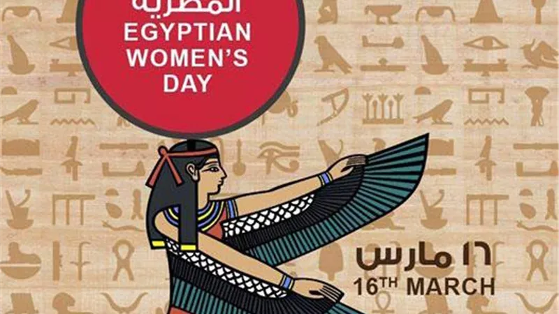 سبب اختيار 16 مارس للاحتفال بيوم المرأة المصرية وكيف بدأت الفكرة