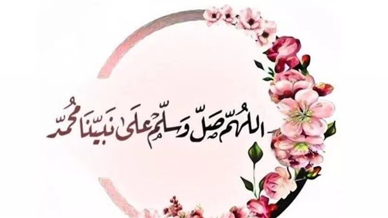 3 صيغ للصلاة الإبراهيمية على النبي في رمضان 2024