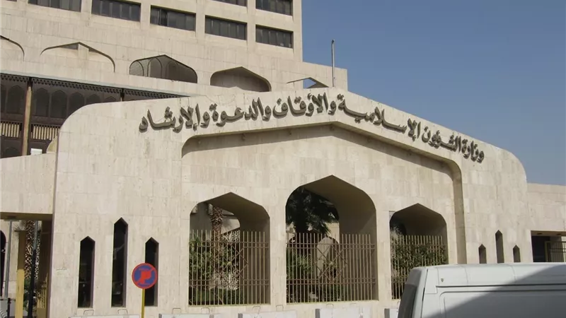 آخر موعد للتقديم في وظائف وزارة الشؤون الإسلامية بالسعودية وشروط التقديم