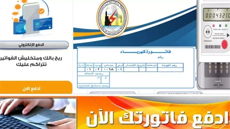 طرق وخطوات ورابط دفع وسداد فاتورة الكهرباء 2024  