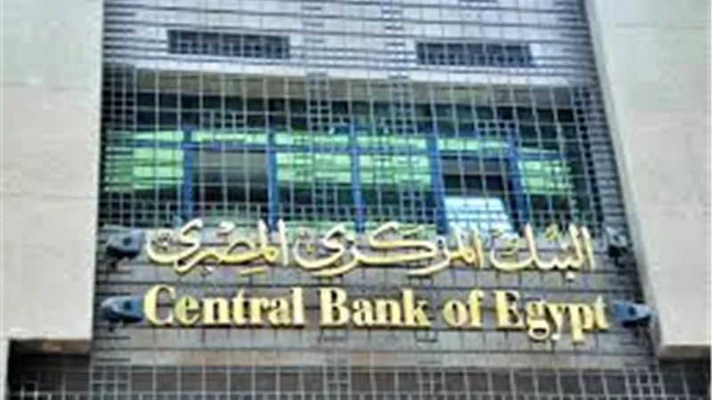 لمدة 6 أيام، البنك المركزي يعلن أجازة البنوك خلال عيد الفطر المبارك2024