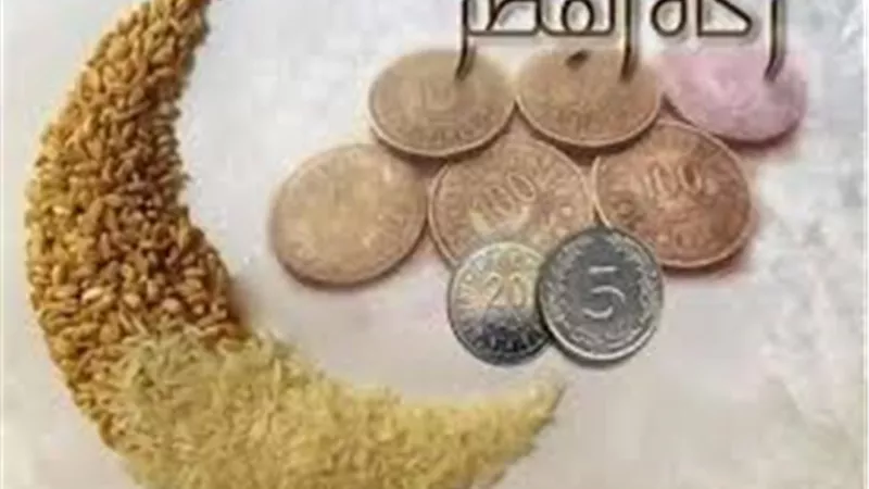 مقدار وقيمة زكاة الفطر 2024 في 12 دولة عربية