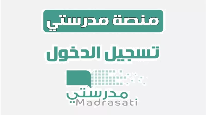 حل مشكلة عدم دخول منصة مدرستي عبر متصفح جوجل كروم