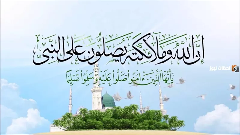 فضل الصلاة على النبي صلى الله عليه وسلم يوم الجمعة ووقتها