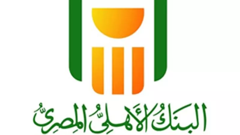 اكثر 32.5 مليار جنيه مسحوبات الصراف الآلي بالبنك الأهلي خلال 14 يومًا