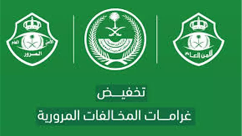  حالات مرورية يحظر عليها التنعم بتخفيض الغرامات.. هل أنت منها؟ 