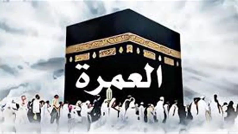 آخر موعد لبقاء حاملي تأشيرة العمرة لعام 1445 في السعودية
