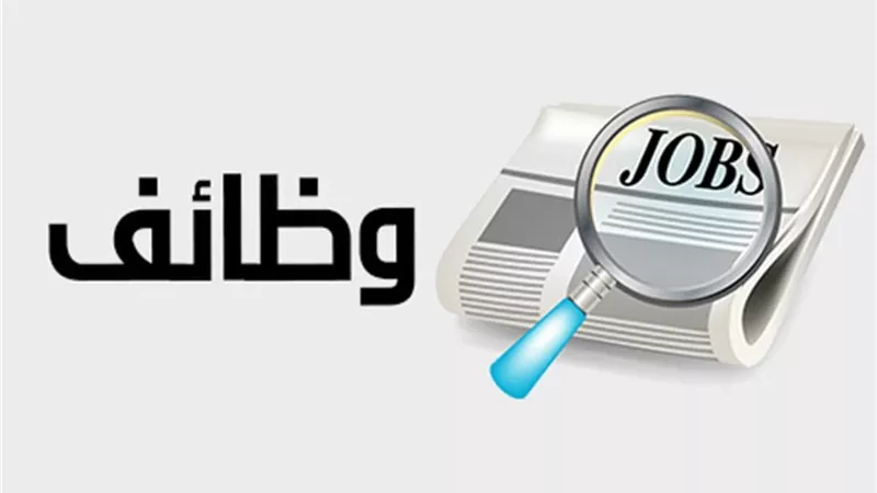  تفاصيل الوظائف المطلوبة بمدارس التكنولوجيا التطبيقية الثانوية وشروط وكيفية التقديم
