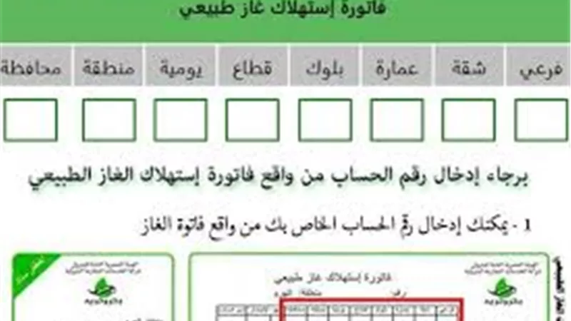 طرق الاستعلام عن فاتورة الغاز لـ شهر مايو 2024