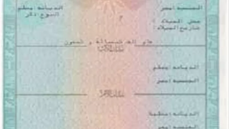 رسوم استخراج شهادة الميلاد الجديدة وأماكنها